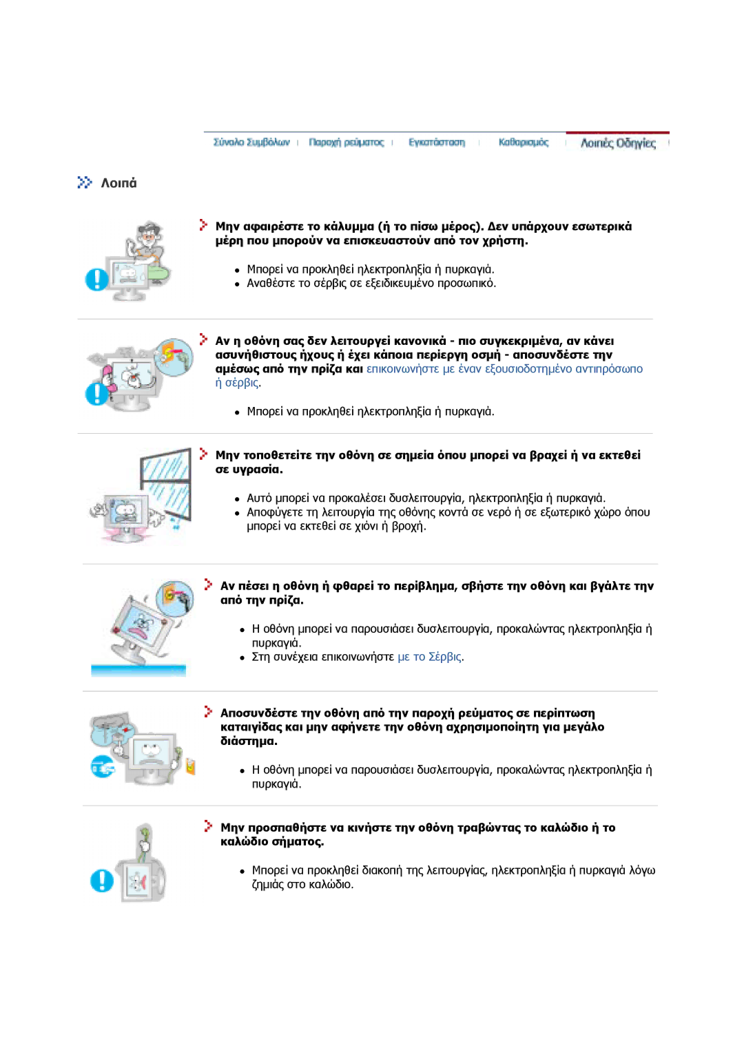 Samsung GS17VSSS/EDC, GS17CSSS/EDC manual Λοιπά 