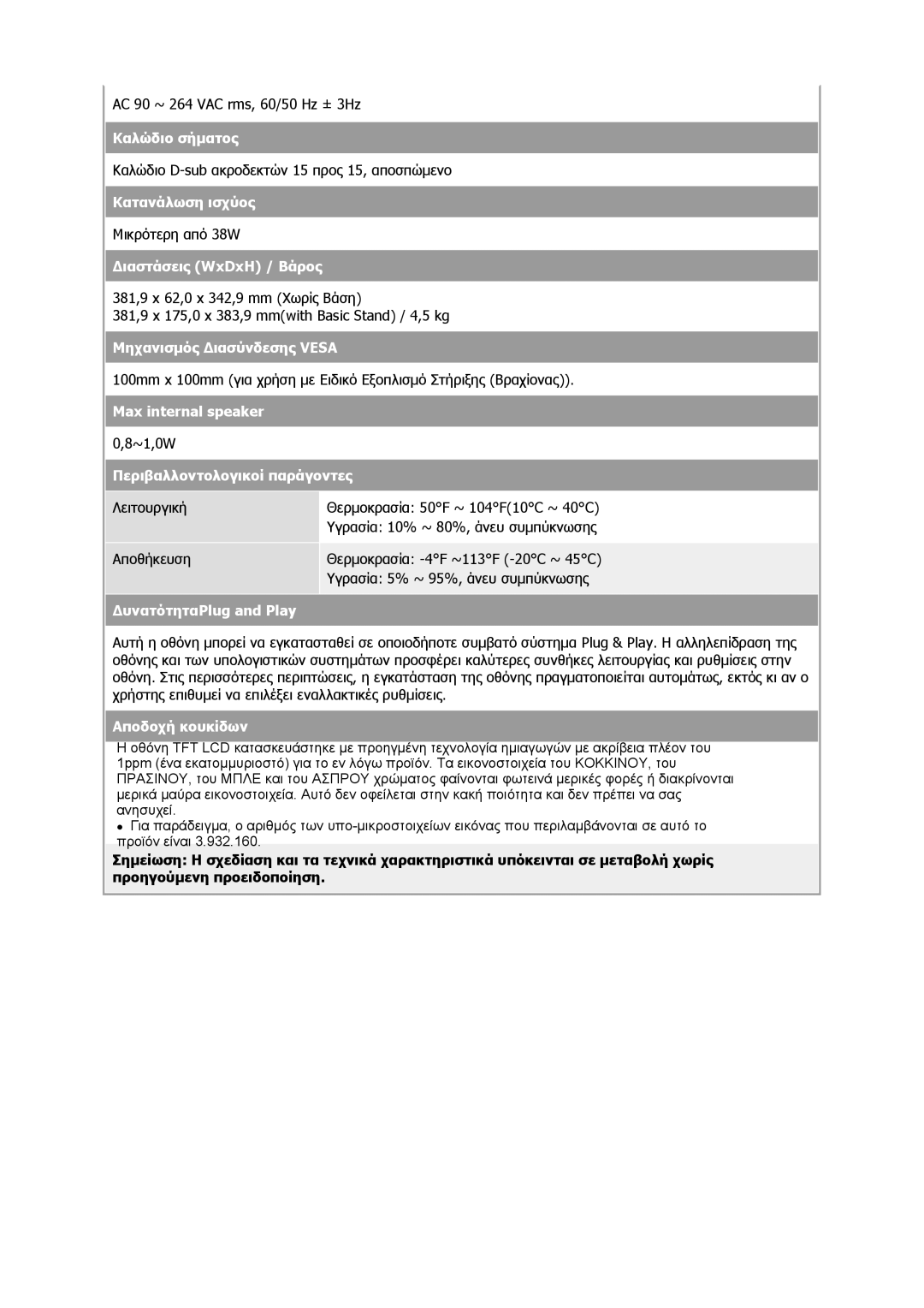 Samsung GS17VSSS/EDC, GS17CSSS/EDC manual Καλώδιο σήµατος 