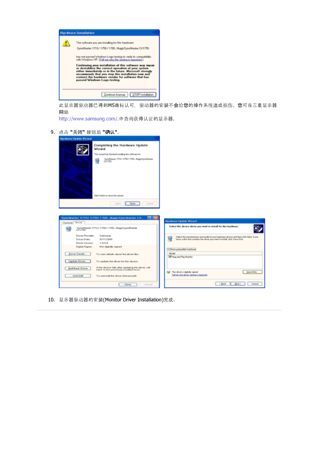 Samsung GS17VSSN/EDC, GS17VSSS/EDC, GS17CSSS/EDC manual 10. 显示示驱驱示的安装Monitor Driver Installation就就。 