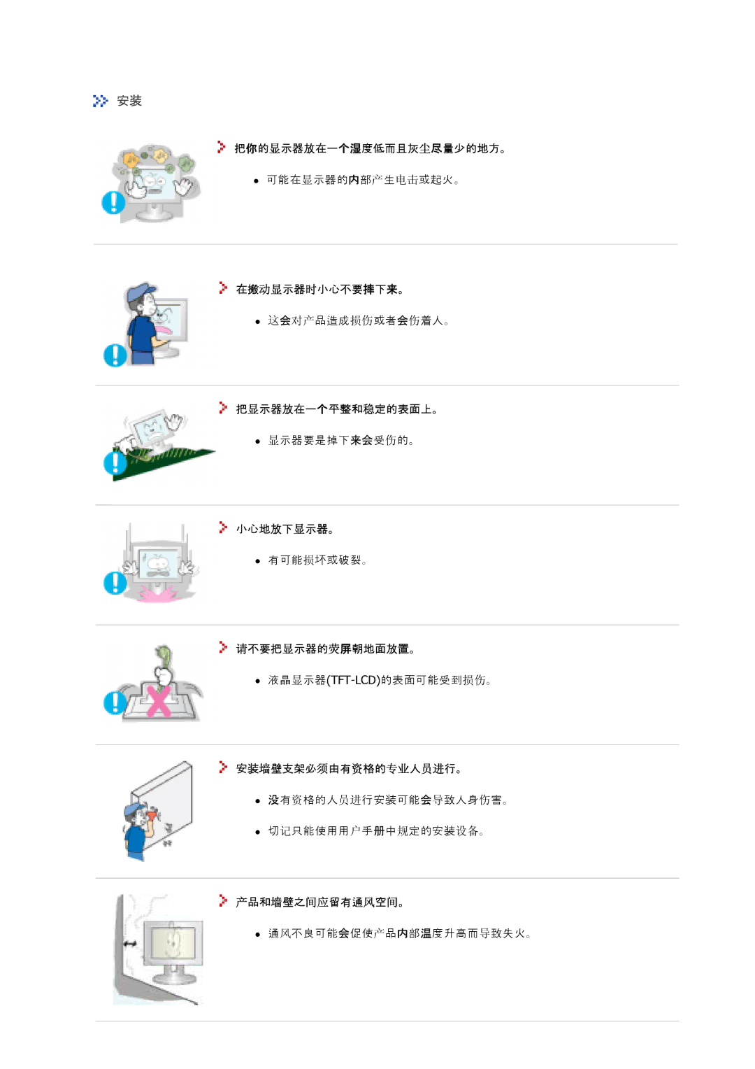 Samsung GS17VSSN/EDC manual 把你所显示器上要在个湿度度度度度尘尽量量所接所。, 要在动显示器时小小若理摔座来。, 把显示器上要在个平平和稳定所定上座。, 小小接上座显示器。, 请若理把显示器所荧屏朝接上上置。 