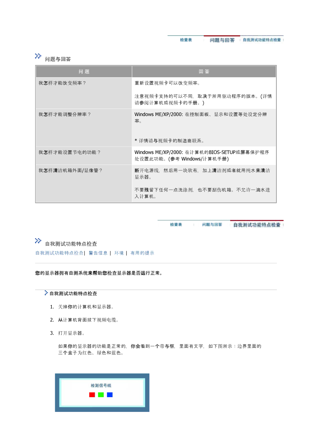 Samsung GS17CSSS/EDC, GS17VSSS/EDC, GS17VSSN/EDC manual 问问与改回, 您中开示示拥有自测系统来帮在您检查开示示自自运行行行。 自我测尝功自功点检查 