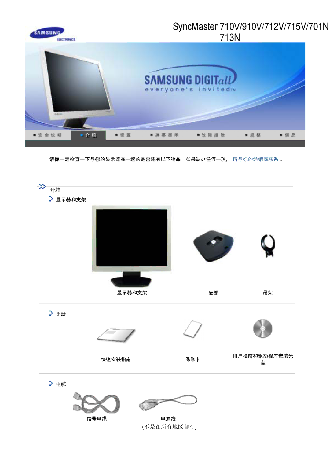 Samsung GS17CSSS/EDC, GS17VSSS/EDC, GS17VSSN/EDC manual SyncMaster 710V/910V/712V/715V/701N 713N 