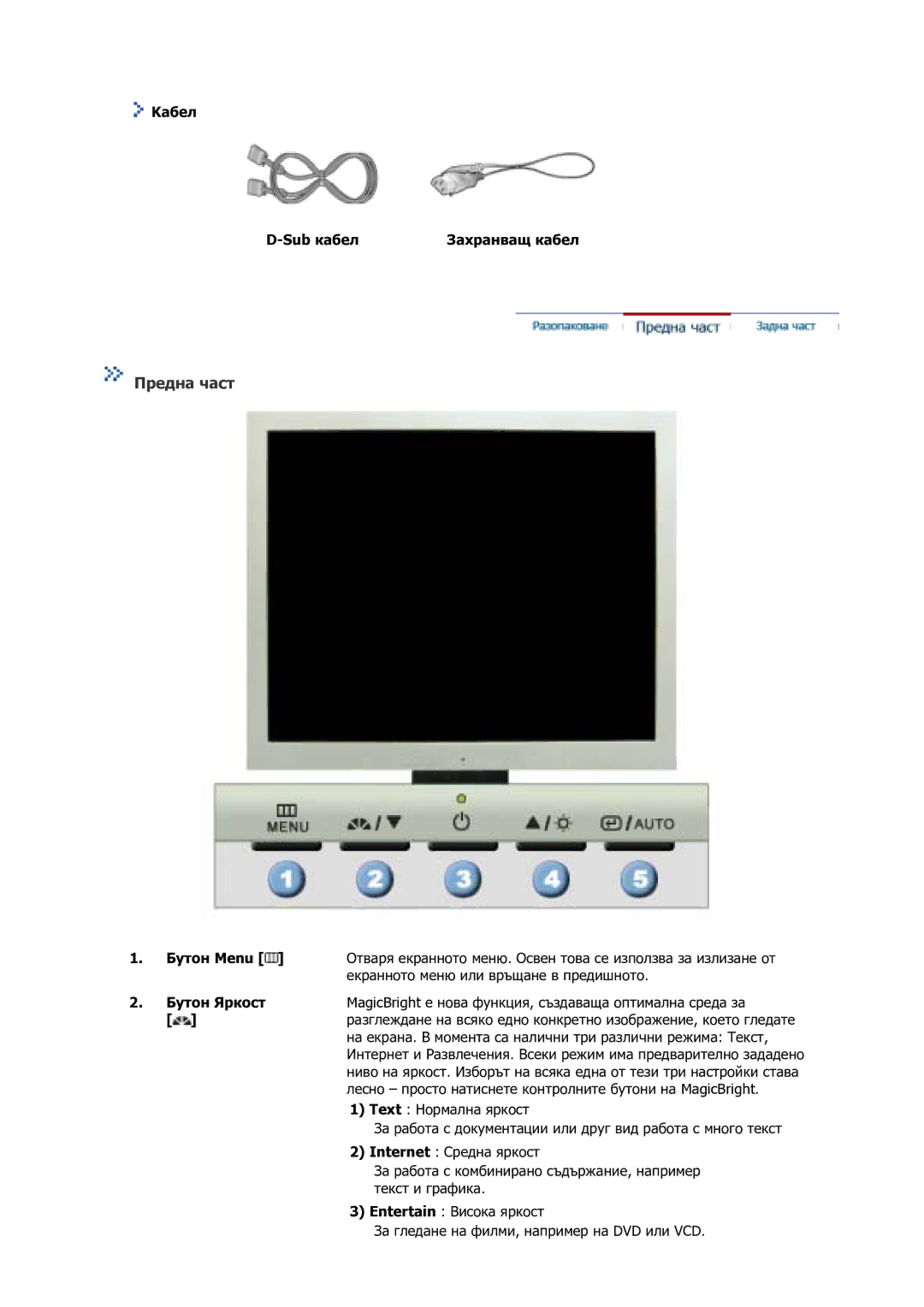 Samsung GS17VSSS/EDC manual Предна част, Kабел Sub кабел Захранващ кабел 