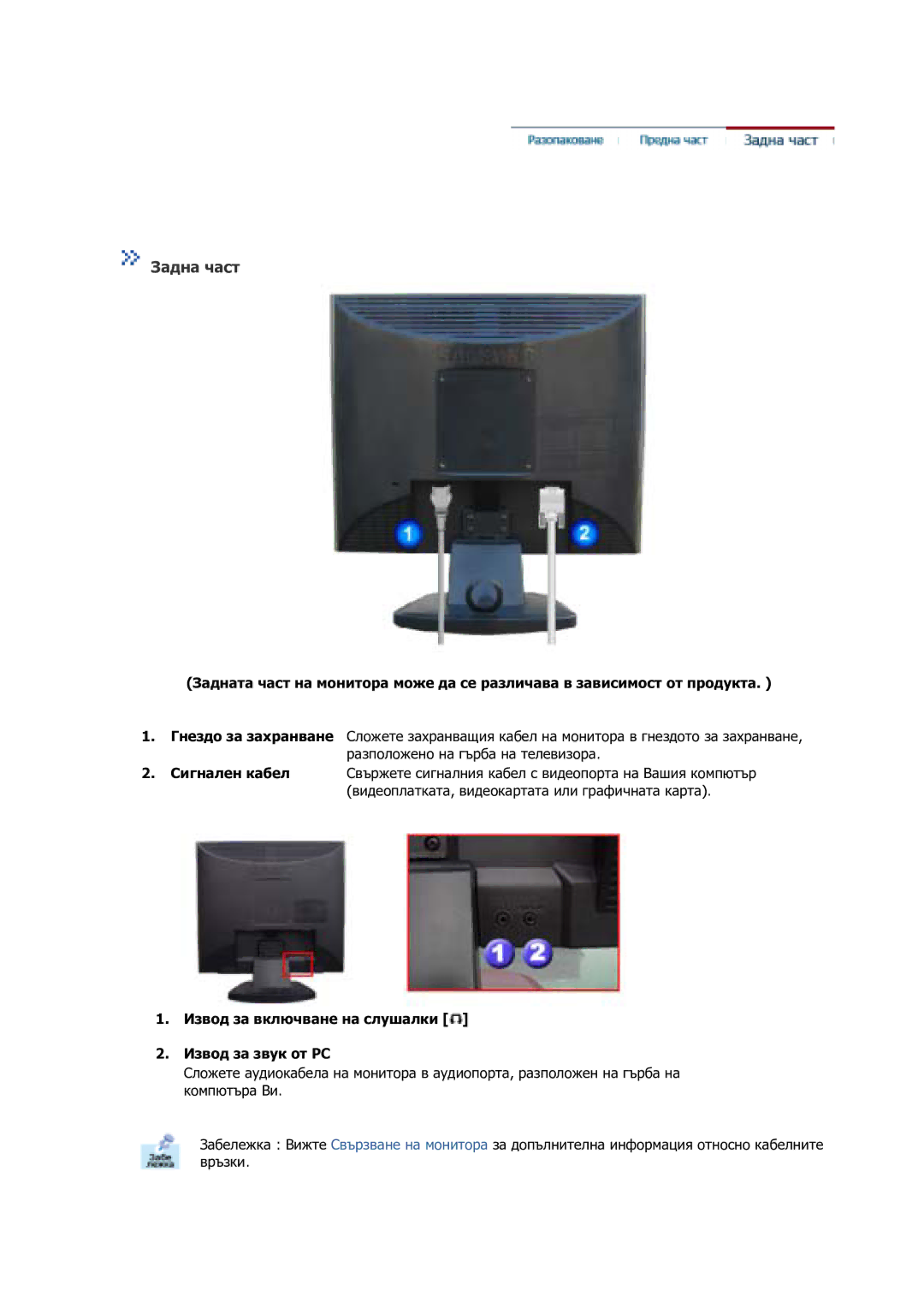 Samsung GS17VSSS/EDC manual Задна част, Извод за включване на слушалки Извод за звук от PC 