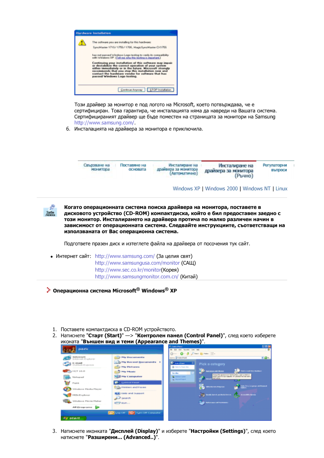 Samsung GS17VSSS/EDC manual Операционна система Microsoft Windows XP 