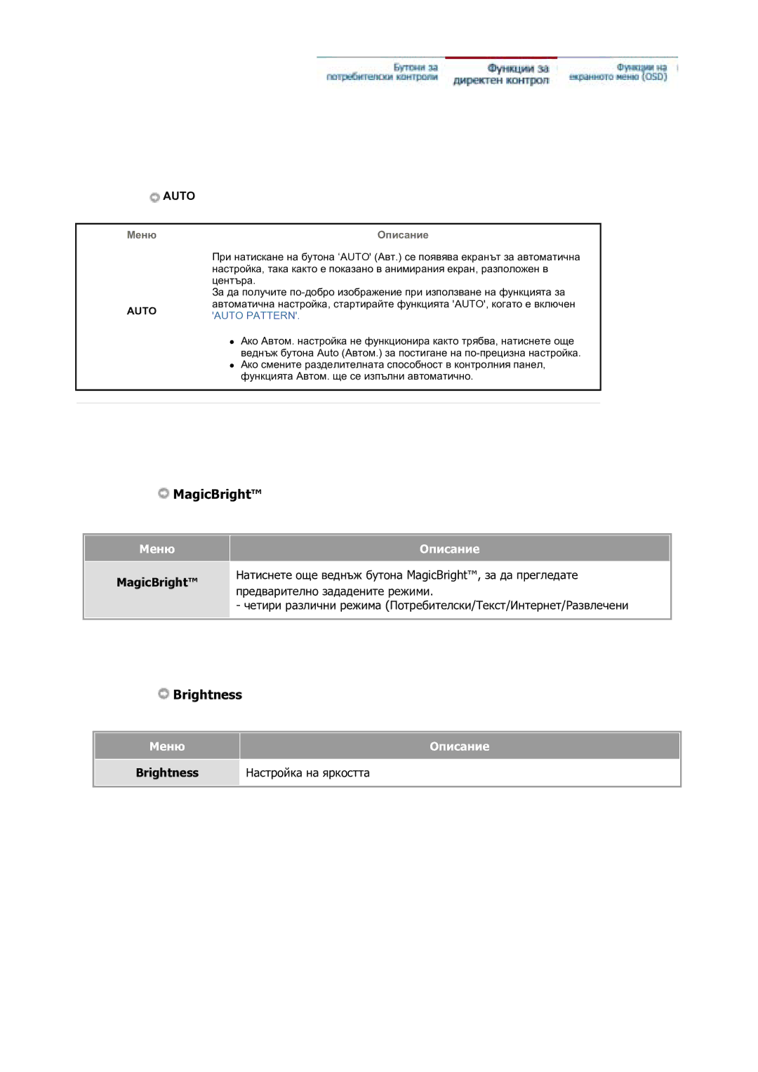 Samsung GS17VSSS/EDC manual Меню Описание, MagicBright 