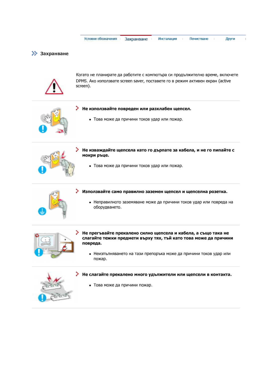 Samsung GS17VSSS/EDC manual Захранване, Не използвайте повреден или разхлабен щепсел 