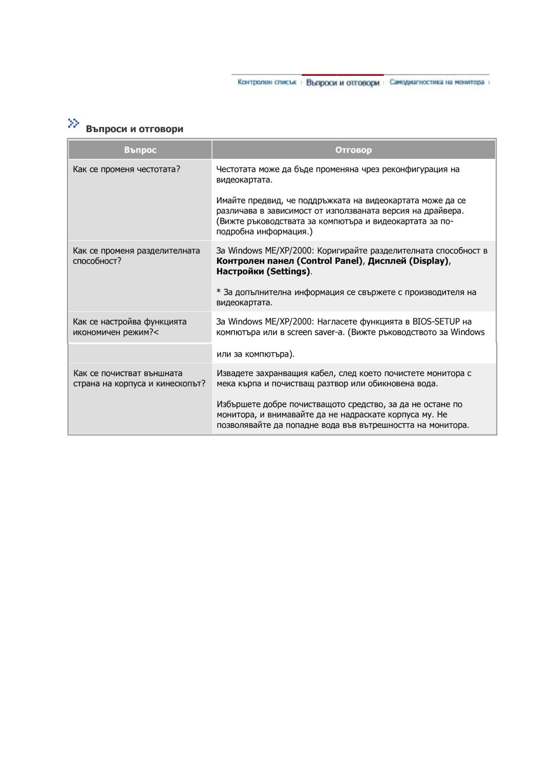 Samsung GS17VSSS/EDC manual Въпроси и отговори, Отговор 