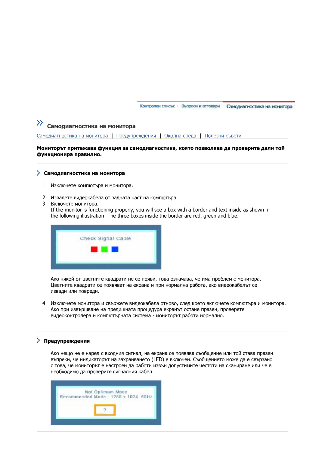 Samsung GS17VSSS/EDC manual Самодиагностика на монитора, Предупреждения 