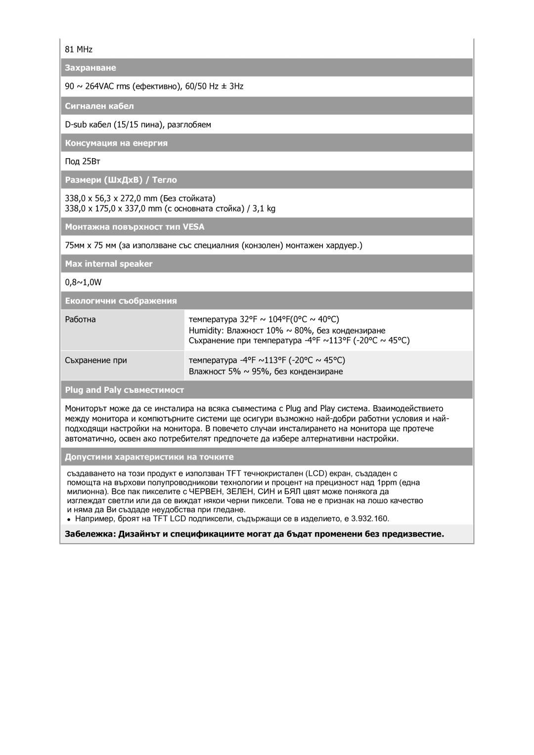 Samsung GS17VSSS/EDC manual Захранване, Max internal speaker 0,8~1,0W Екологични съображения 