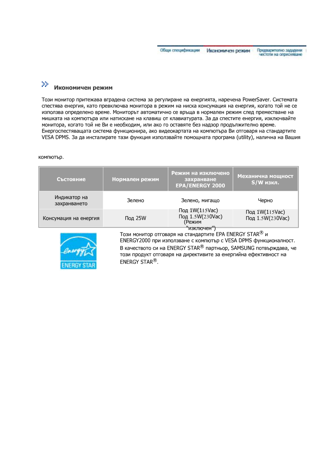 Samsung GS17VSSS/EDC manual Под 1W115Vac Под 1.5W230Vac, Режим 