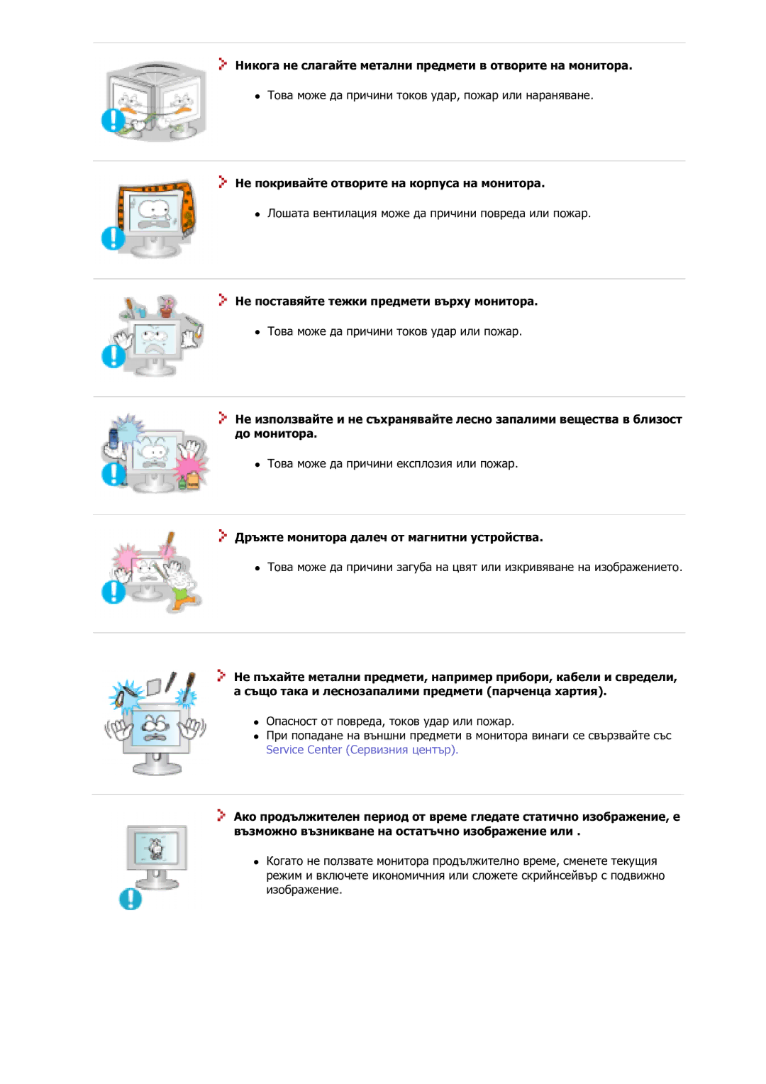 Samsung GS17VSSS/EDC manual Никога не слагайте метални предмети в отворите на монитора 