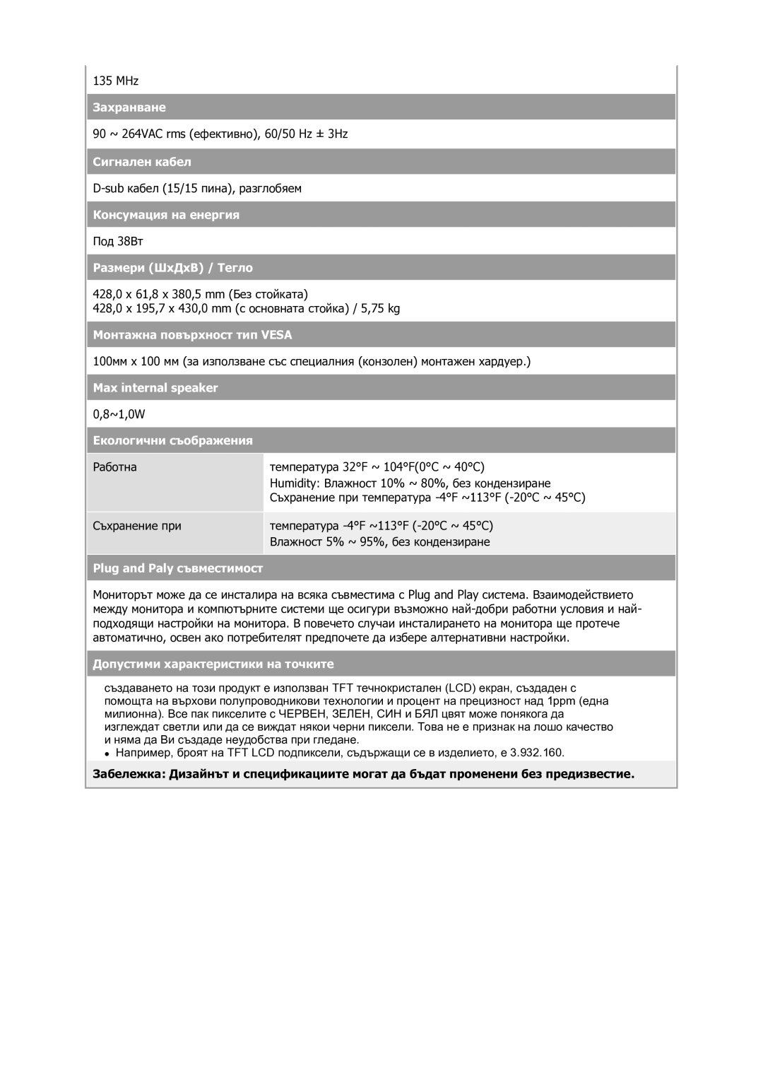 Samsung GS17VSSS/EDC manual 135 MHz 