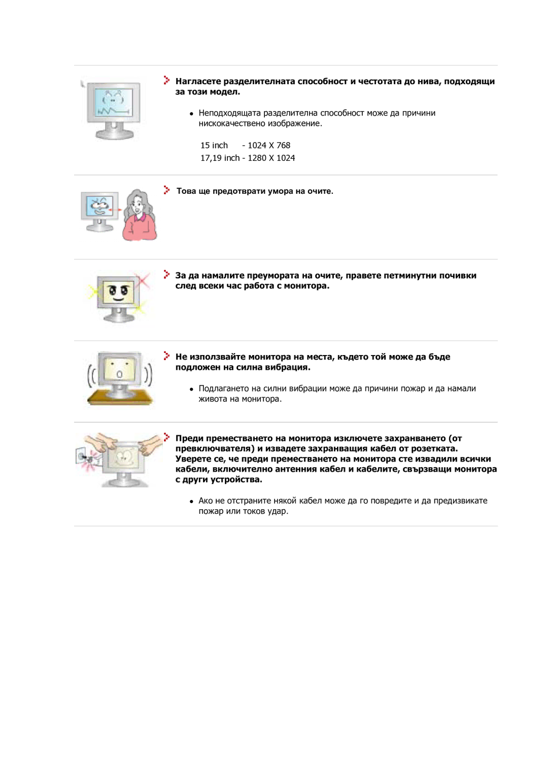 Samsung GS17VSSS/EDC manual Това ще предотврати умора на очите 