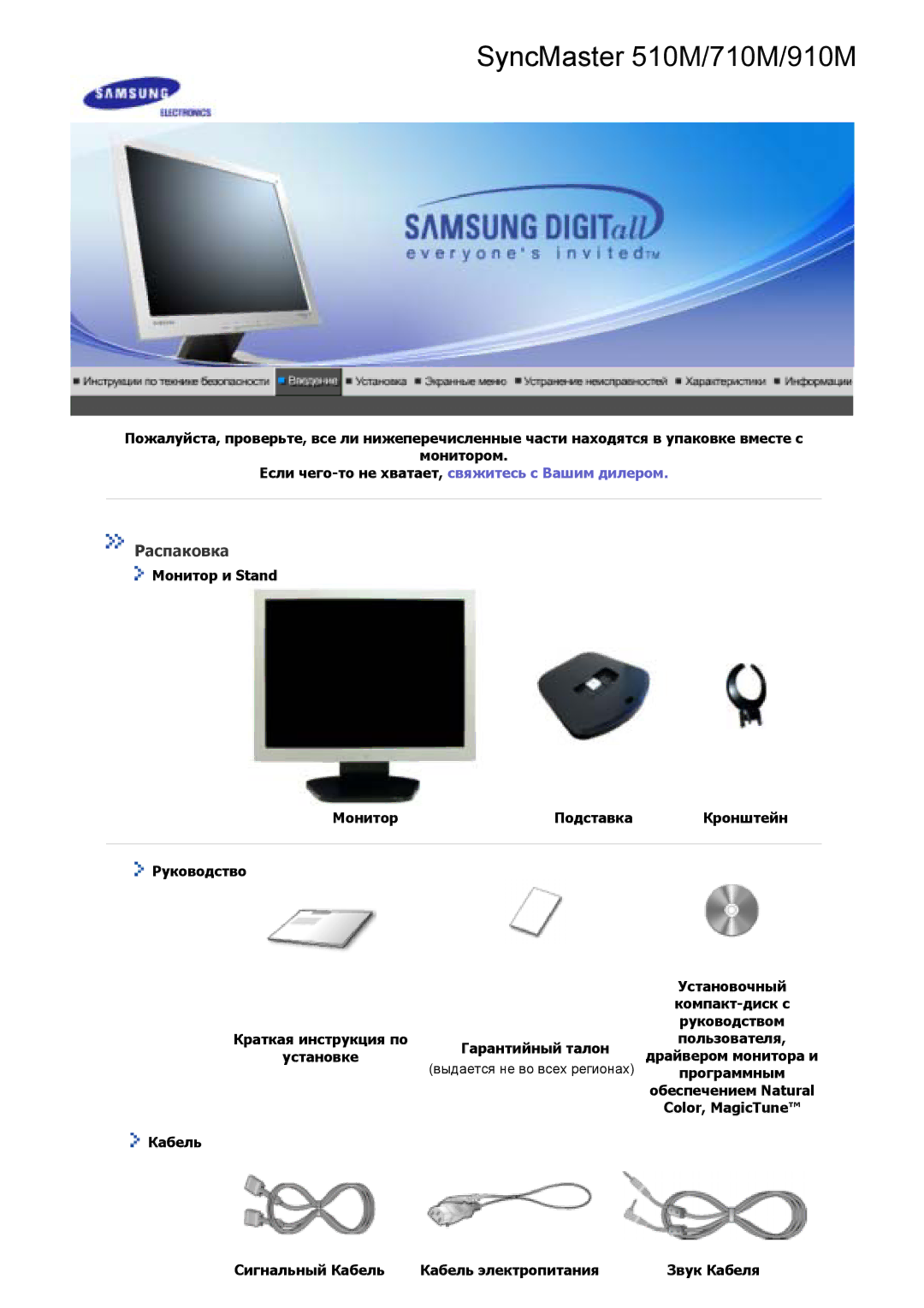 Samsung GS17VSSS/EDC, GS17VSSSY/EDC SyncMaster 510M/710M/910M, Кабель Сигнальный Кабель Кабель электропитания Звук Кабеля 