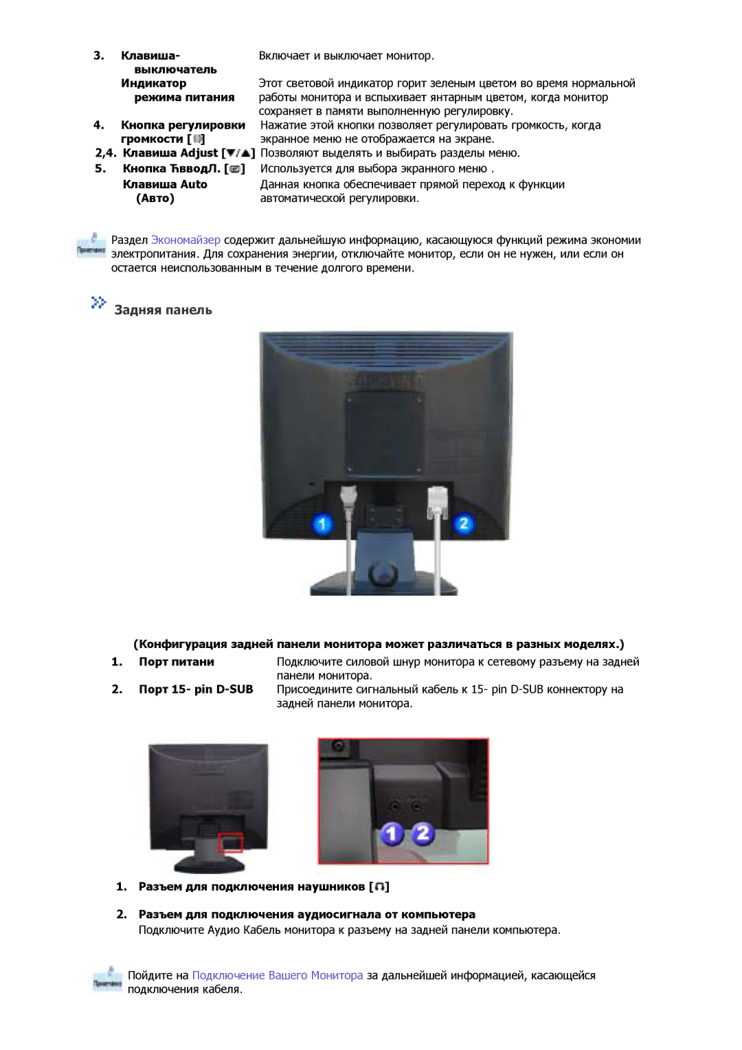 Samsung GS17CSSS/EDC, GS17VSSSY/EDC, GS17VSSS/EDC Клавиша Включает и выключает монитор Выключатель Индикатор, Клавиша Auto 