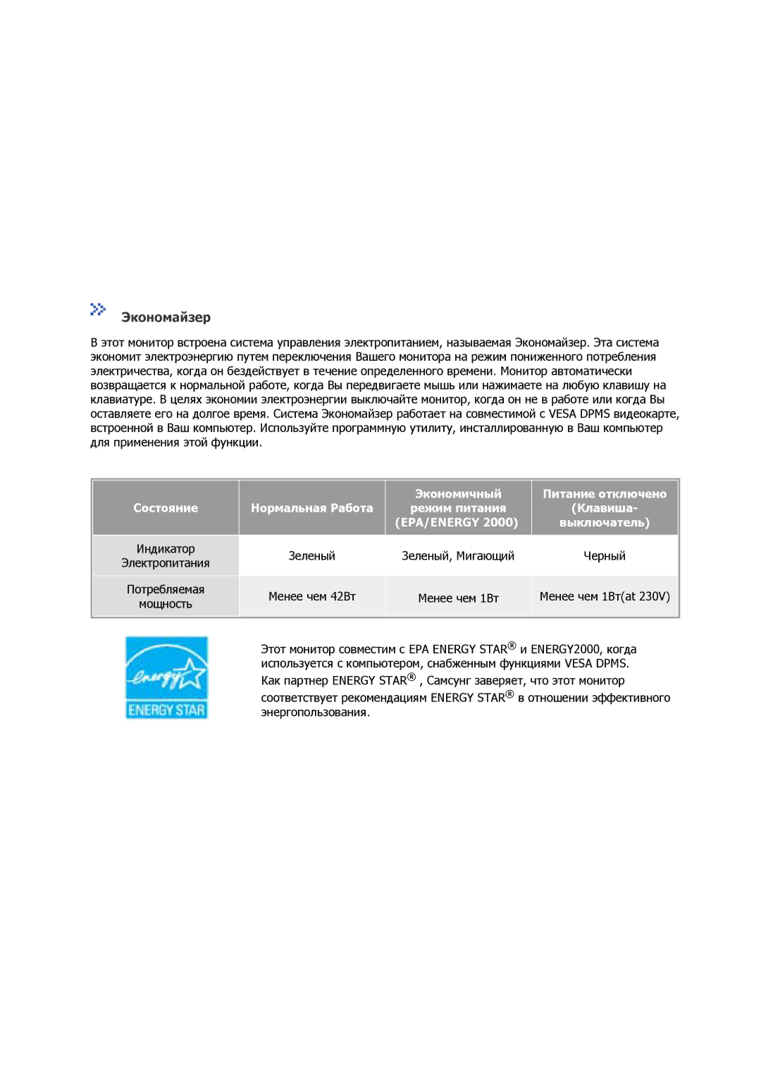 Samsung GS17VSSSY/EDC, GS17VSSS/EDC, GS17VSSN/EDC, GS17CSSS/EDC manual Экономайзер, Индикатор Зеленый Зеленый, Мигающий 