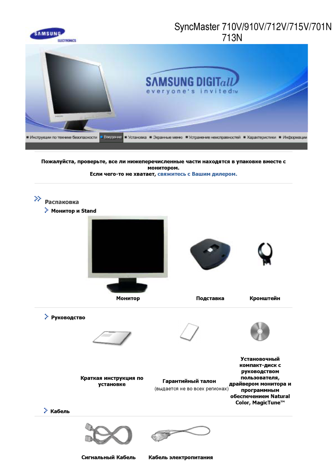 Samsung GS17CSSS/EDC, GS17VSSSY/EDC, GS17VSSS/EDC manual Распаковка, Программным, Обеспечением Natural, Color, MagicTune 