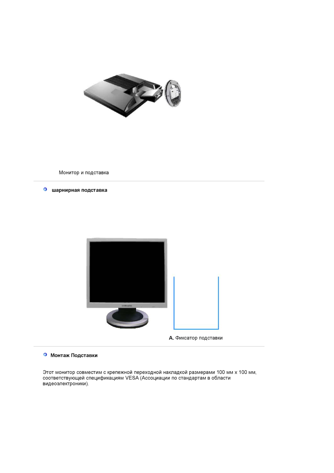 Samsung LS19MJAKSZ/EDC, GS17VSSSY/EDC manual Шарнирная подставка, Монтаж Подставки 