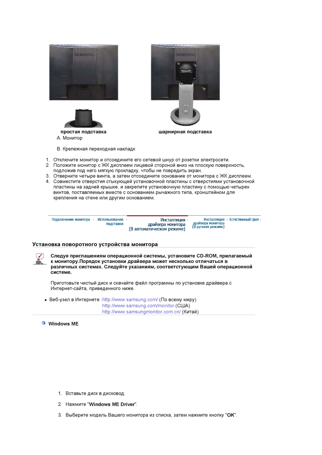 Samsung GS17VSSSY/EDC, LS19MJAKSZ/EDC manual Простая подставка Шарнирная подставка, Нажмите Windows ME Driver 