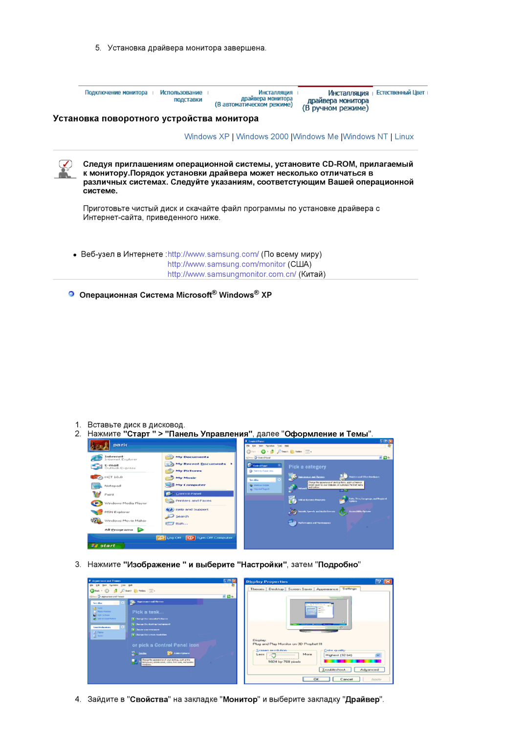 Samsung GS17VSSSY/EDC, LS19MJAKSZ/EDC manual Операционная Система Microsoft Windows XP 