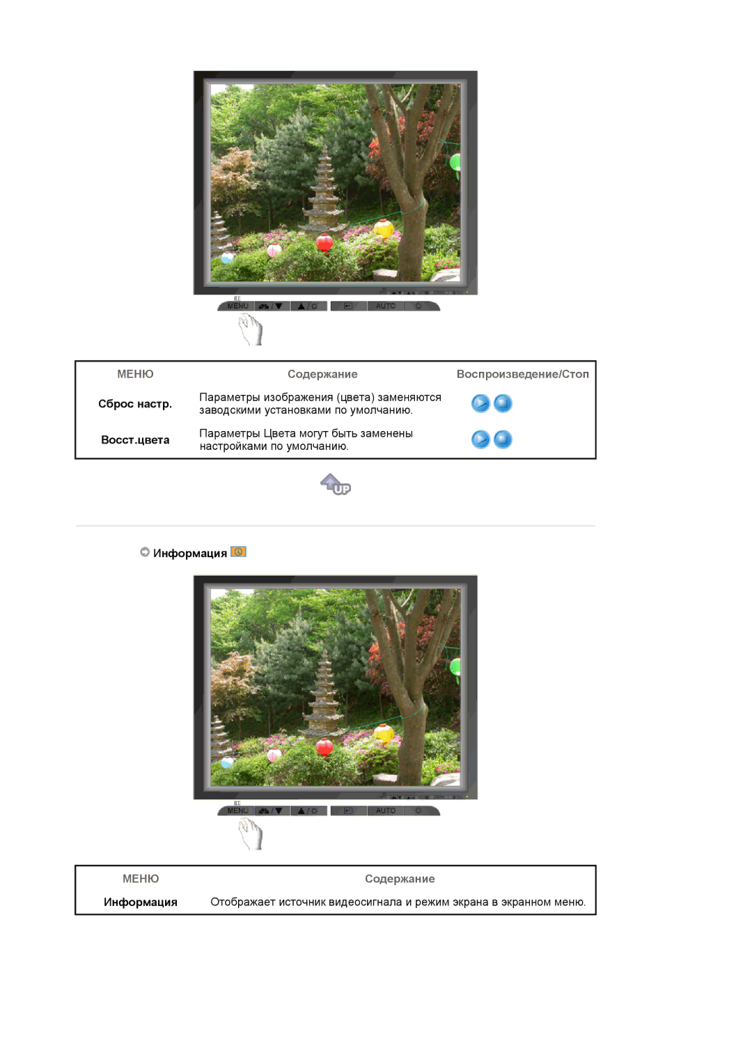 Samsung LS19MJAKSZ/EDC, GS17VSSSY/EDC manual Сброс настр, Восст.цвета, Информация 