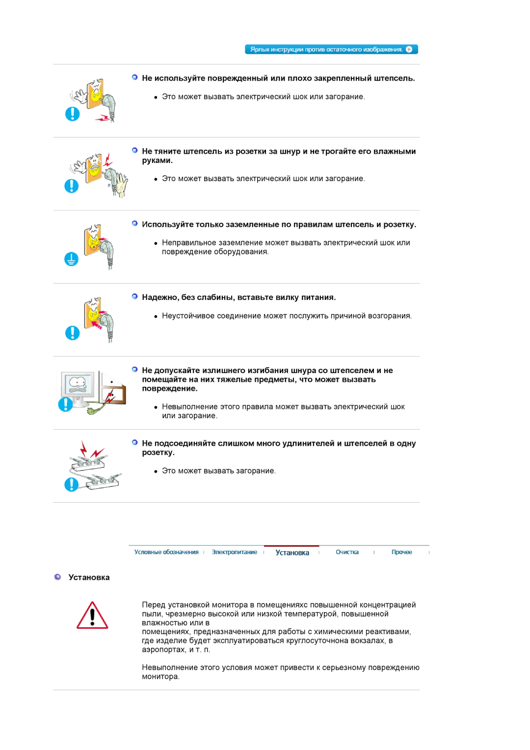 Samsung LS19MJAKSZ/EDC, GS17VSSSY/EDC manual Не используйте поврежденный или плохо закрепленный штепсель, Установка 