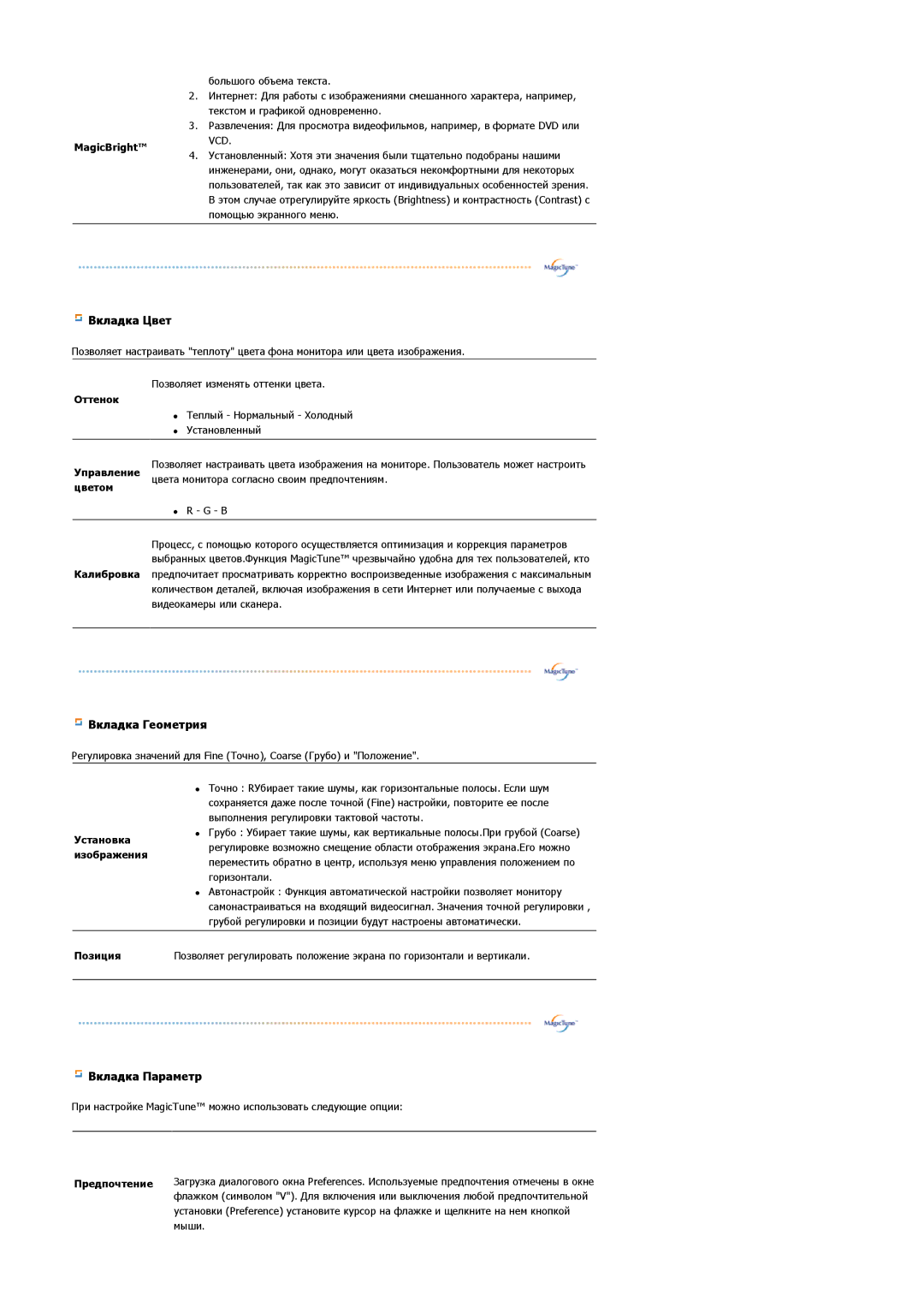 Samsung LS19MJAKSZ/EDC, GS17VSSSY/EDC manual Вкладка Цвет 