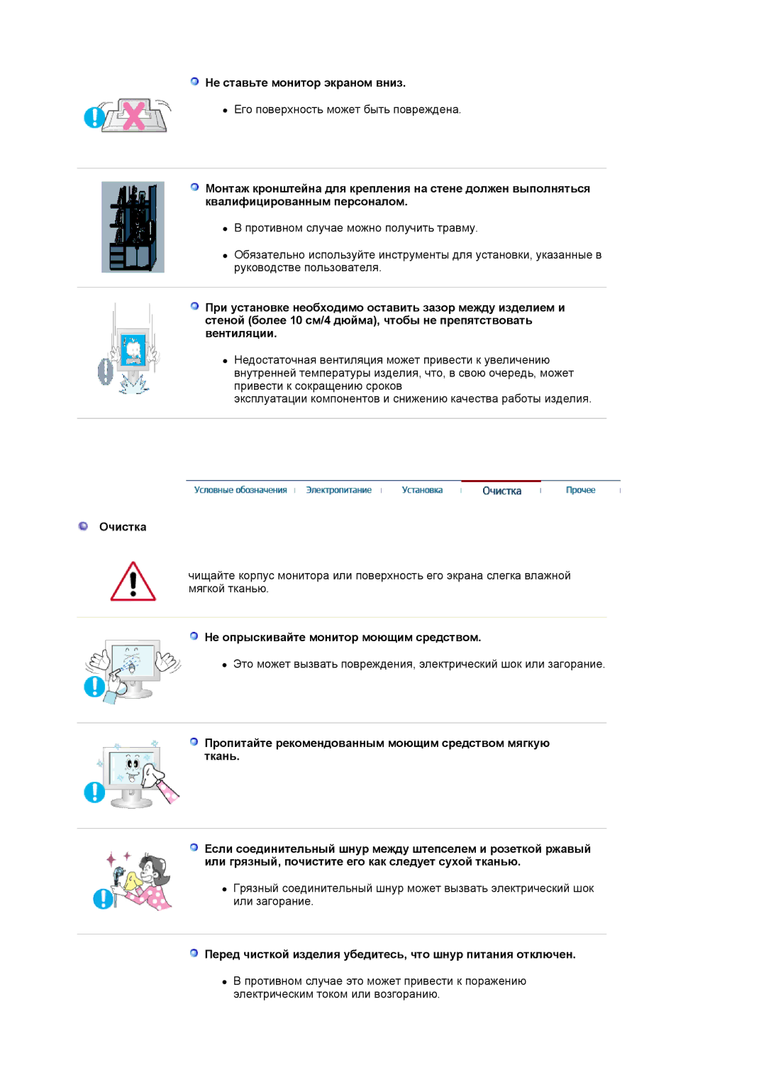 Samsung LS19MJAKSZ/EDC, GS17VSSSY/EDC Не ставьте монитор экраном вниз, Очистка, Не опрыскивайте монитор моющим средством 