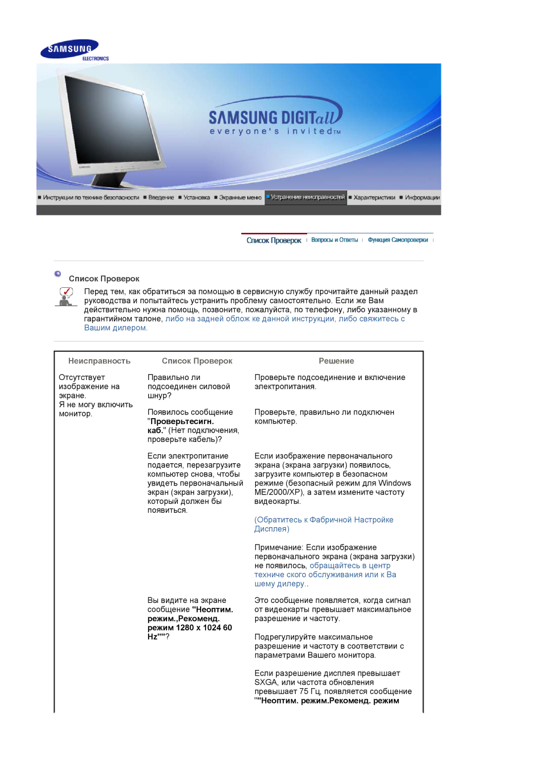 Samsung LS19MJAKSZ/EDC, GS17VSSSY/EDC manual Неисправность Список Проверок Решение, Проверьтесигн 