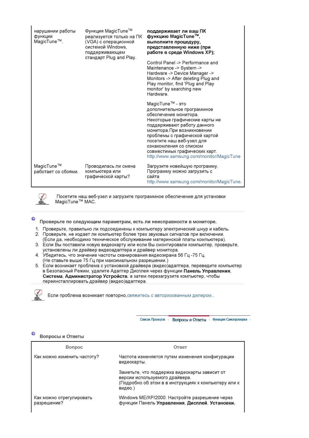 Samsung LS19MJAKSZ/EDC, GS17VSSSY/EDC manual Вопросы и Ответы, Вопрос Ответ 