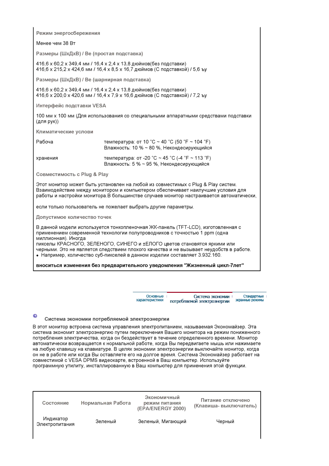 Samsung LS19MJAKSZ/EDC manual Режим энергосбережения, Размеры ШхДхВ / Ве простая подставка, Интерфейс подставки Vesa 