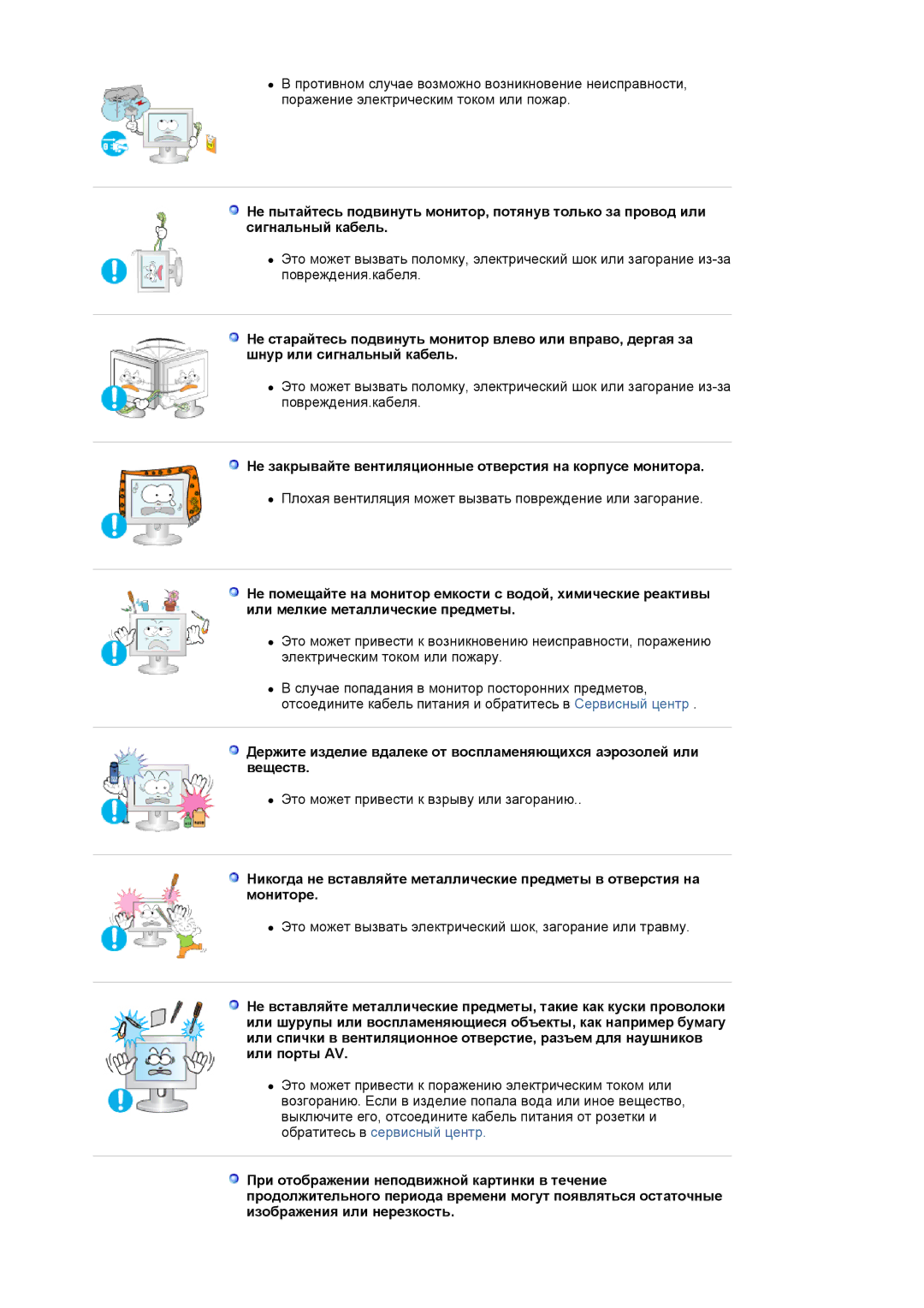 Samsung LS19MJAKSZ/EDC, GS17VSSSY/EDC manual Не закрывайте вентиляционные отверстия на корпусе монитора 