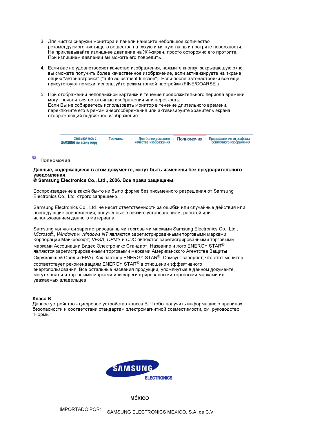 Samsung LS19MJAKSZ/EDC, GS17VSSSY/EDC manual Полномочия, Класс B 