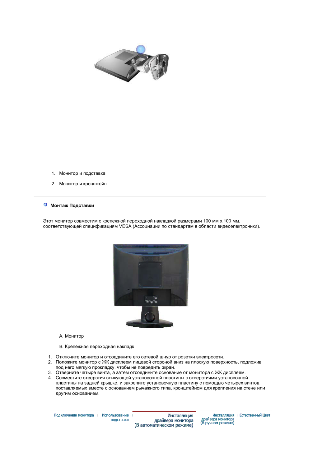 Samsung GS19ESSS/EDC manual Ɇɨɧɬɚɠ ɉɨɞɫɬɚɜɤɢ 