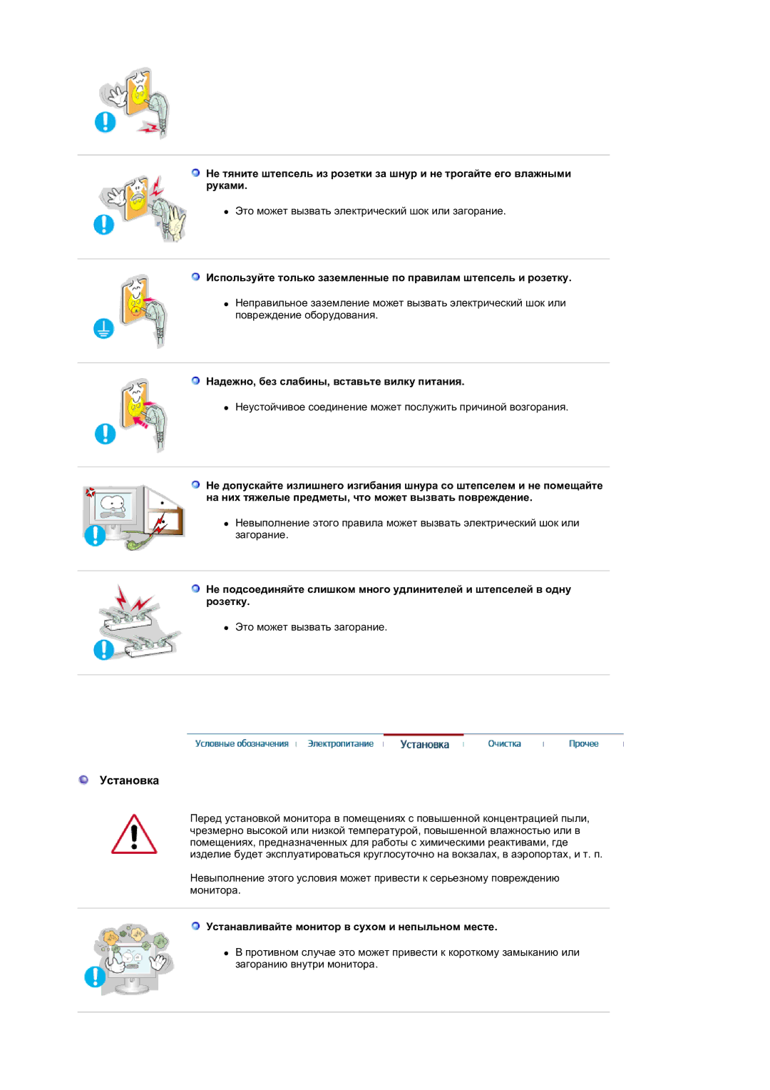 Samsung GS19ESSS/EDC manual Установка, Надежно, без слабины, вставьте вилку питания 