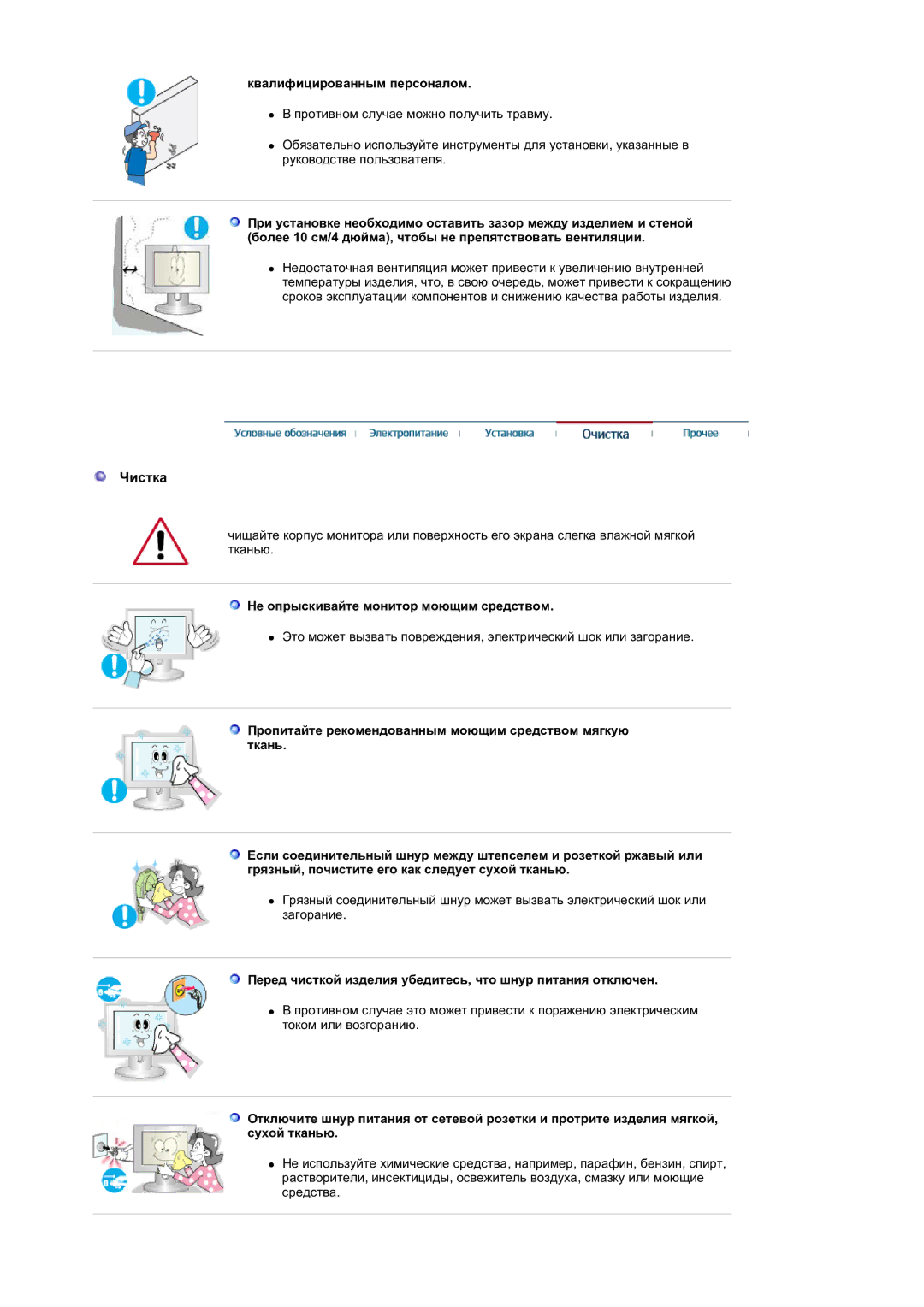 Samsung GS19ESSS/EDC manual Чистка, Квалифицированным персоналом, Не опрыскивайте монитор моющим средством 