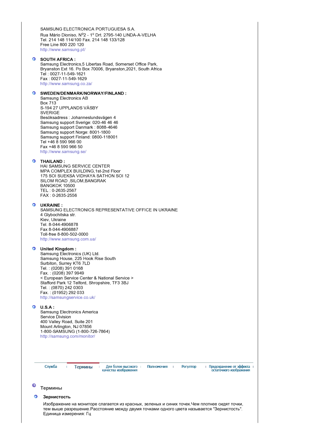 Samsung GS19ESSS/EDC manual Ɍɟɪɦɢɧɵ, United Kingdom, Ɂɟɪɧɢɫɬɨɫɬɶ 