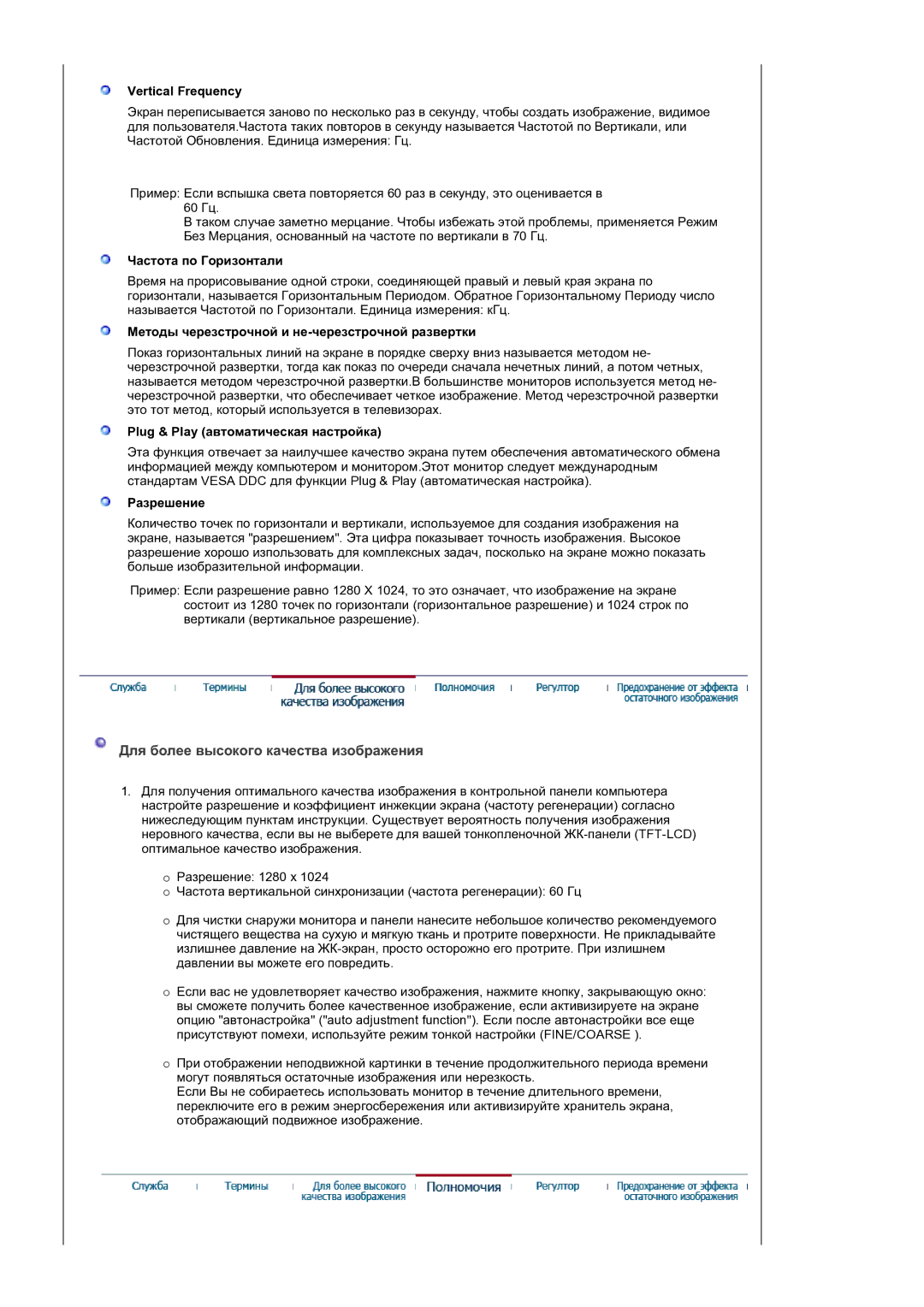 Samsung GS19ESSS/EDC manual Ⱦɥɹ ɛɨɥɟɟ ɜɵɫɨɤɨɝɨ ɤɚɱɟɫɬɜɚ ɢɡɨɛɪɚɠɟɧɢɹ 