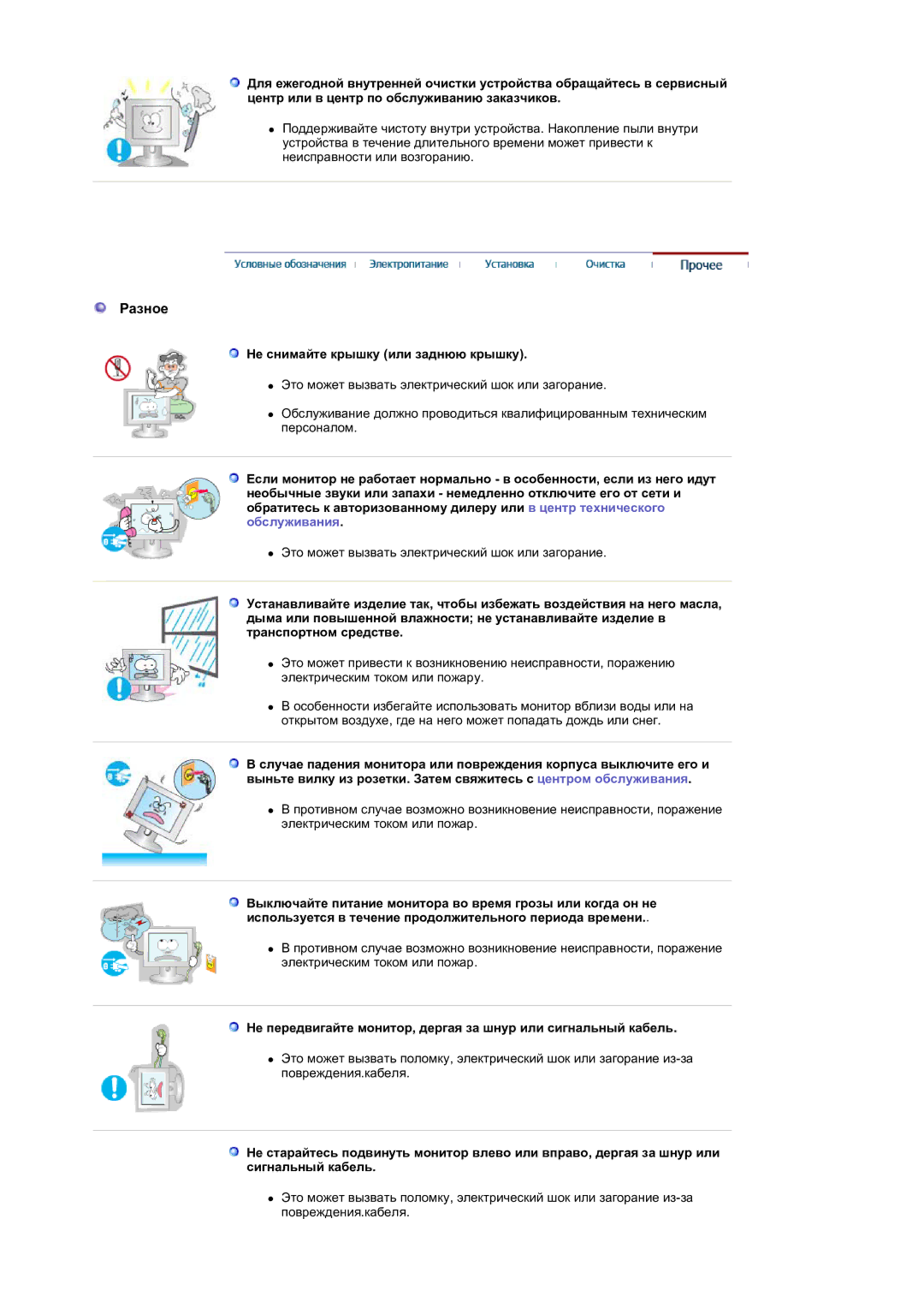 Samsung GS19ESSS/EDC manual Разное, Не снимайте крышку или заднюю крышку 