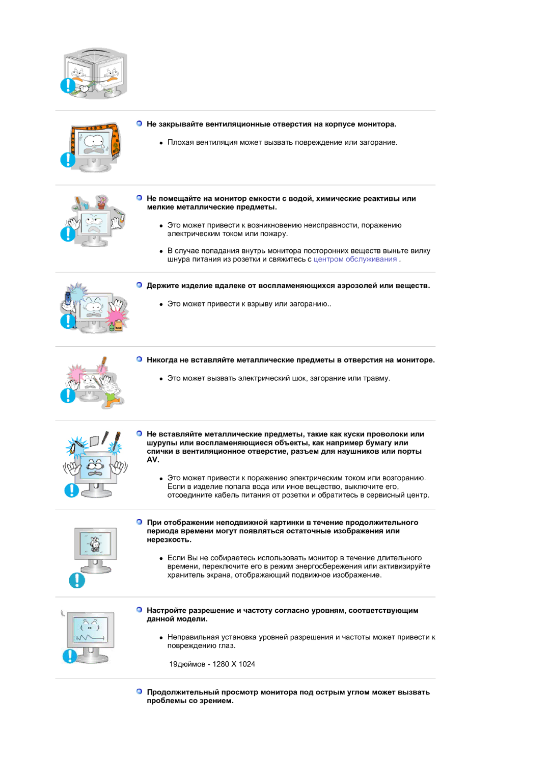 Samsung GS19ESSS/EDC manual Не закрывайте вентиляционные отверстия на корпусе монитора 