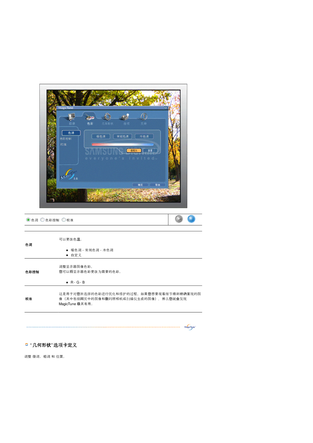 Samsung GS19ESSS/EDC manual 几行形状选选卡定义 