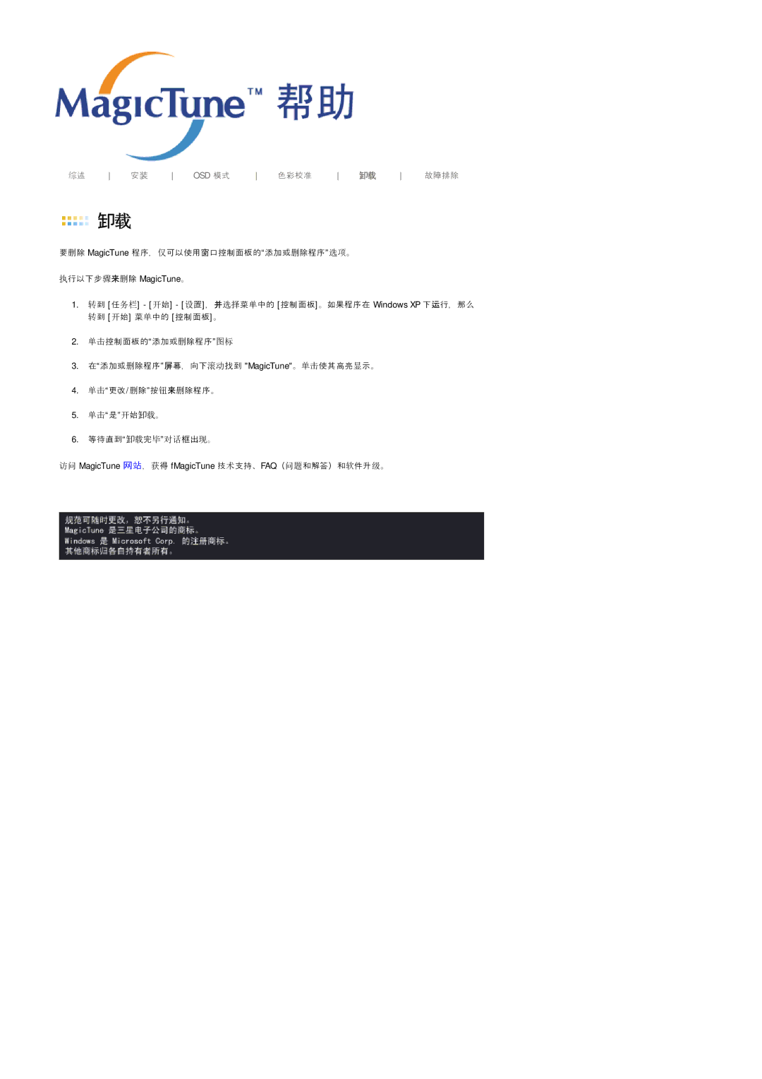 Samsung GS19ESSS/EDC manual 访访 MagicTune 网站，获得 fMagicTune 技术支支、FAQ（访问和和和）和软件件级。 