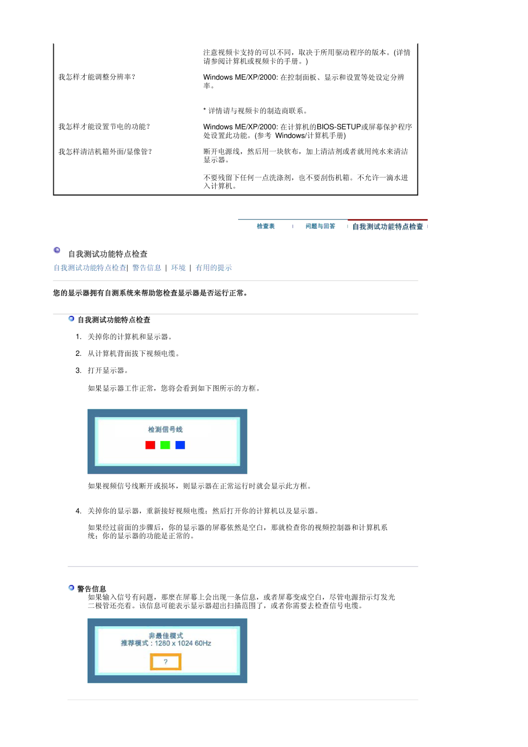 Samsung GS19ESSS/EDC manual 自我测试功能特点检查 