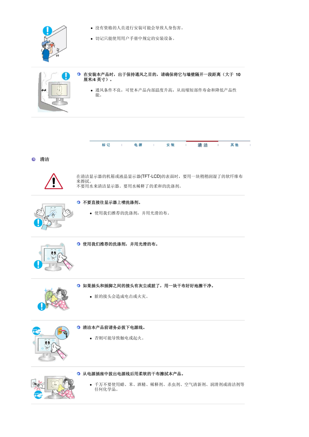 Samsung GS19ESSS/EDC manual 不要直接往显示器上喷洗涤剂。 