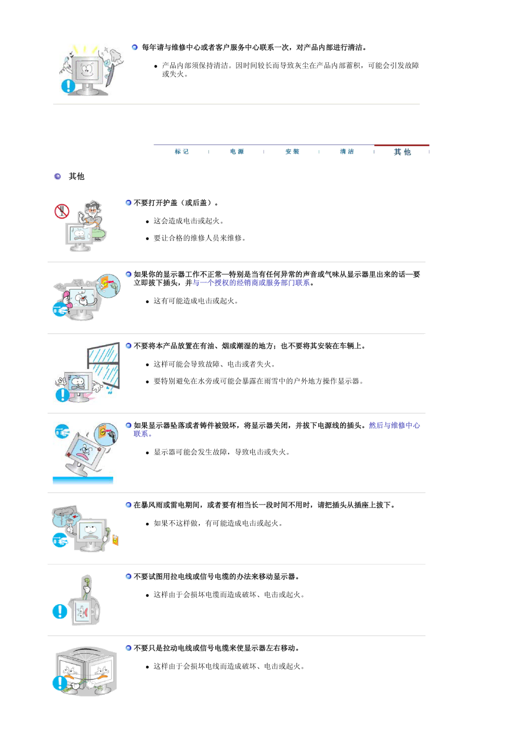 Samsung GS19ESSS/EDC manual 每年请与维修中心或者客户服务中心联系一次，对产品内部进行清洁。 