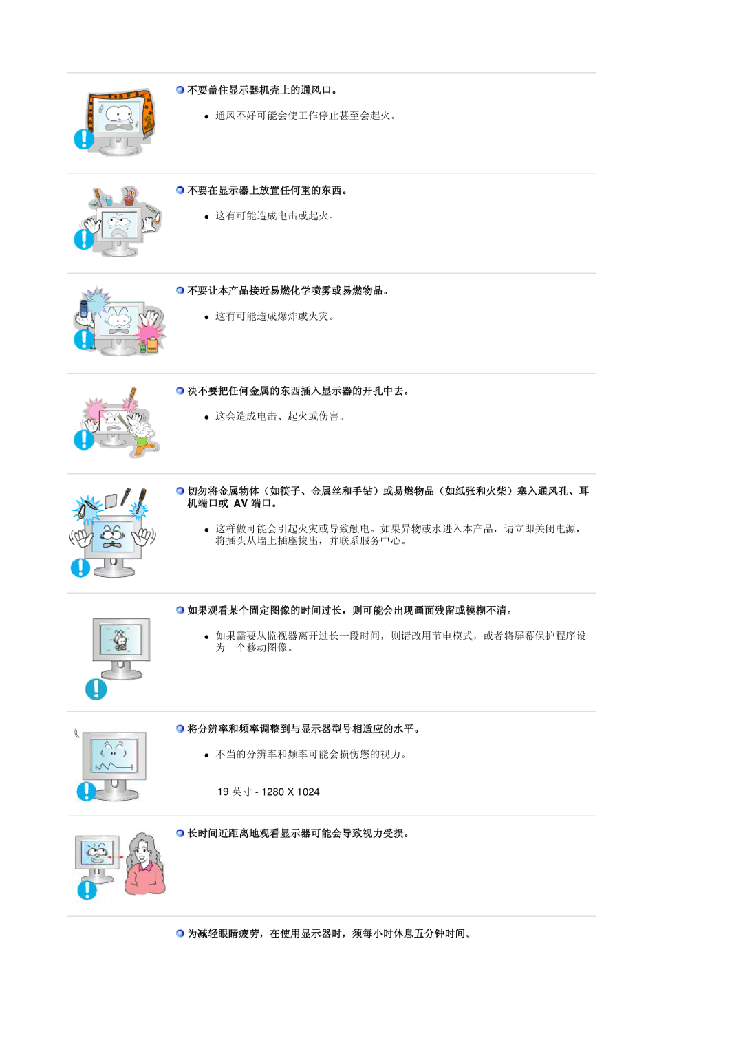 Samsung GS19ESSS/EDC manual 不要盖住显示器机壳上的通风口。 