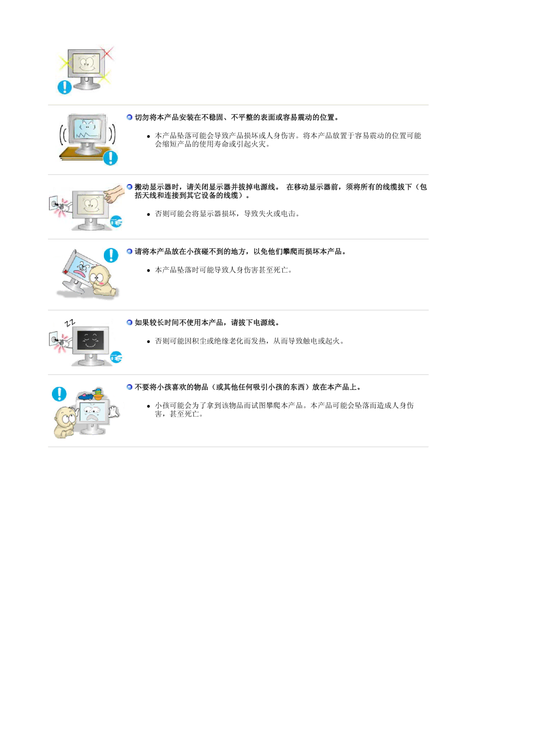 Samsung GS19ESSS/EDC manual 切勿将本产品安装在不稳固、不平整的表面或容易震动的位置。 