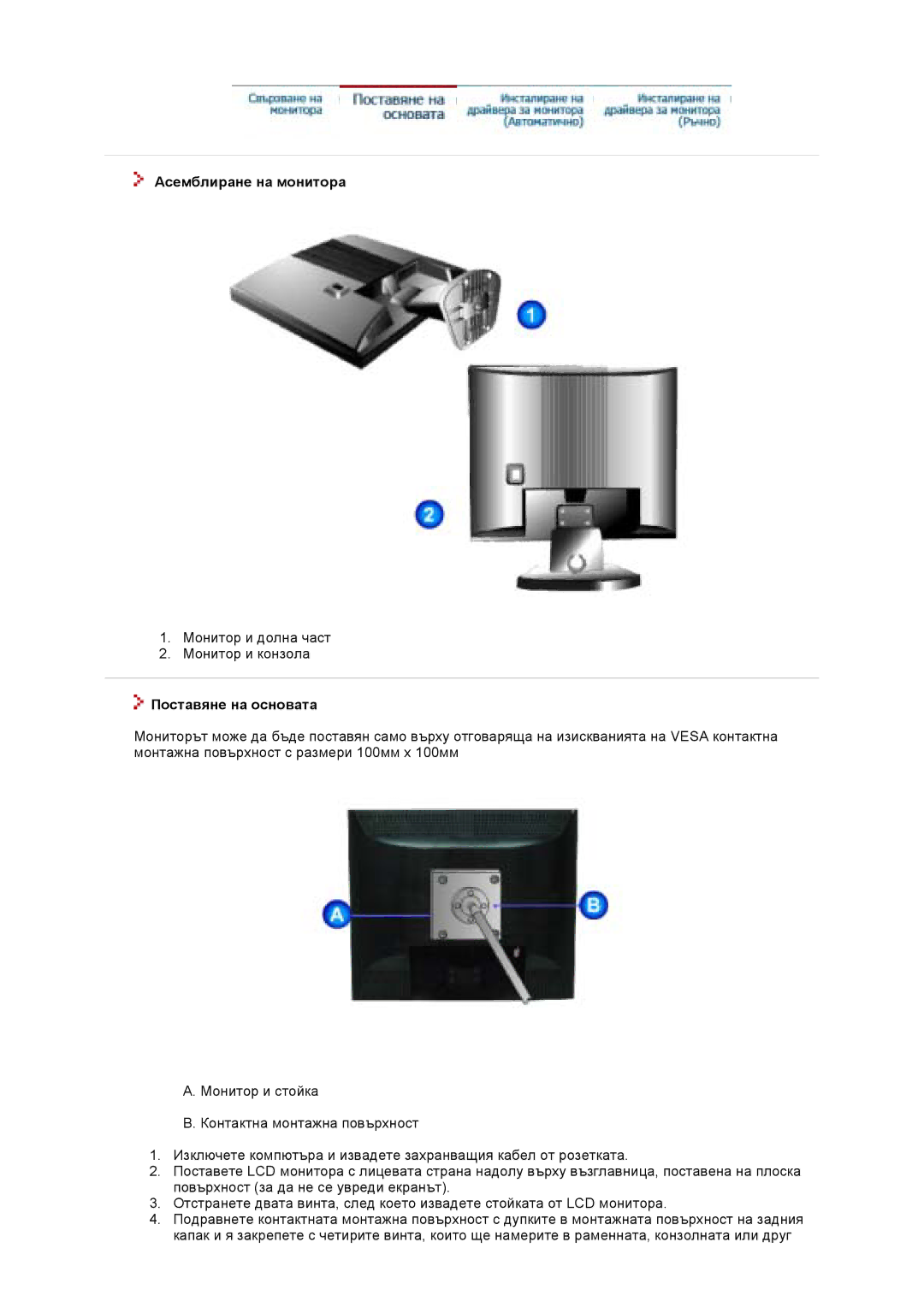 Samsung GS19VTSS/EDC manual Асемблиране на монитора, Поставяне на основата 