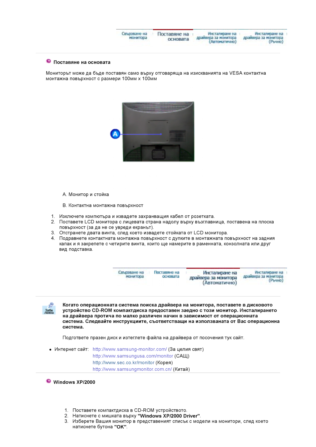 Samsung GS19VTSS/EDC manual Поставяне на основата 